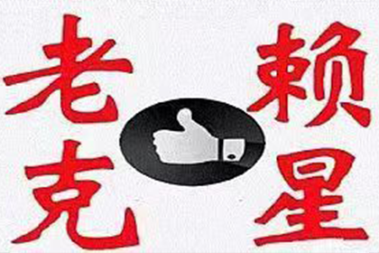 阳明收账公司