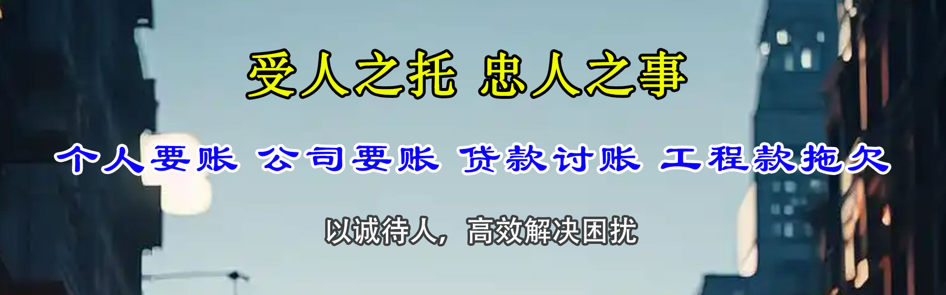 阳明收账公司
